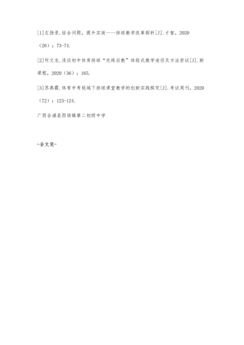 初中排球教学实践与探究.docx