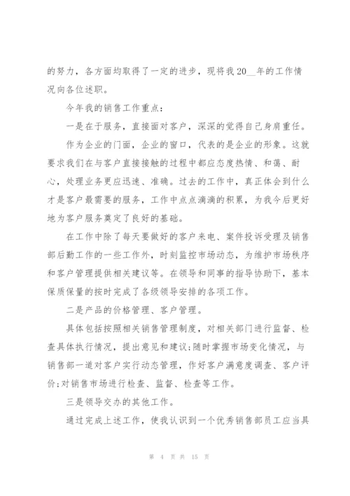 销售内勤的述职报告.docx