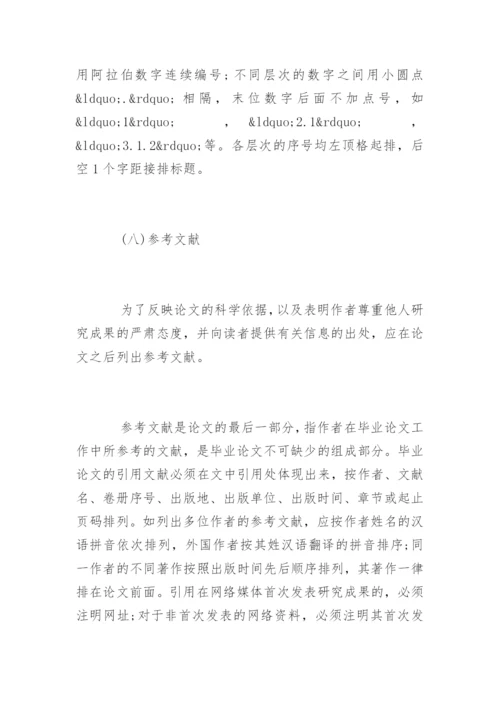 法大本科生毕业论文格式规范.docx