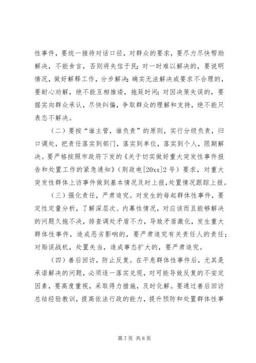 处置群众处置性事件的体会 (3).docx