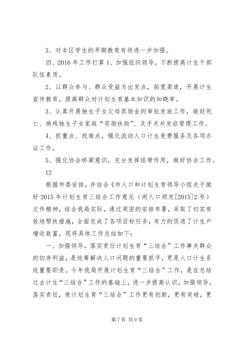 文广局年度单位计划生育工作总结.docx