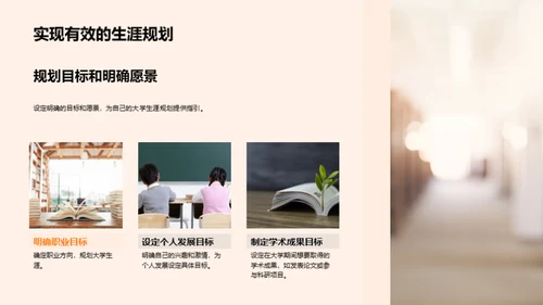 规划大学生涯