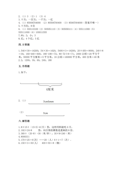 人教版四年级上册数学期末测试卷及参考答案（巩固）.docx