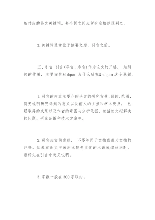 医学护理论文格式精编.docx