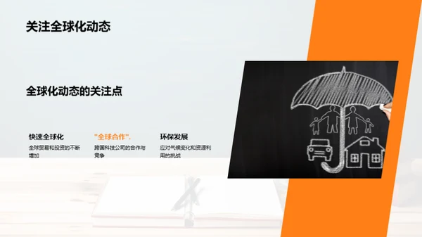 全球化视野解读