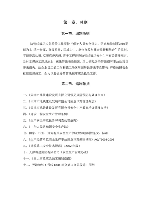 防管线破坏事故应急预案.docx