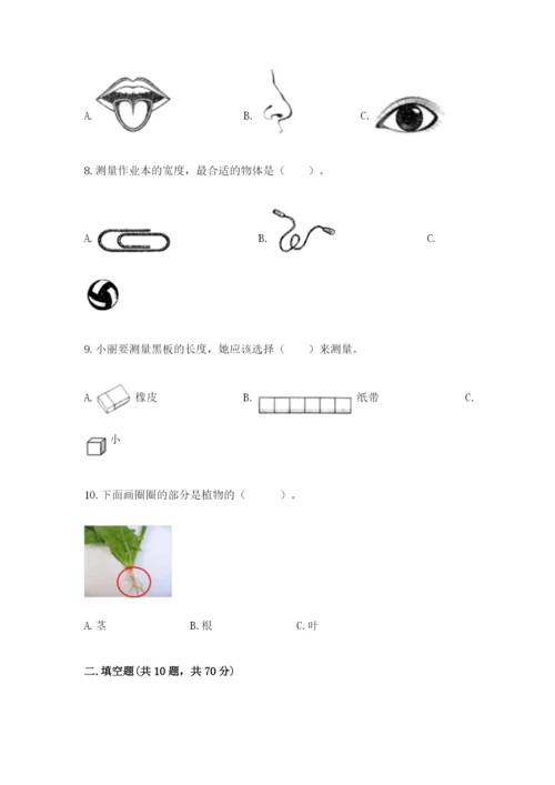 教科版一年级上册科学期末测试卷（历年真题）word版.docx