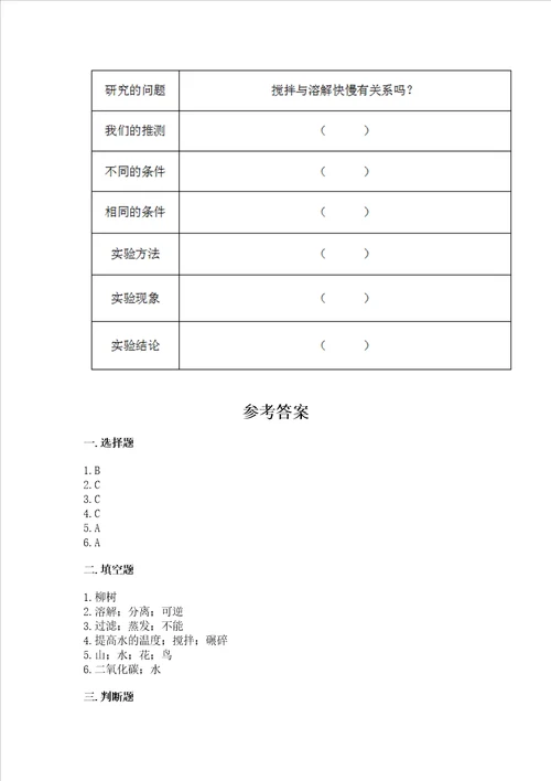 教科版科学一年级上册第一单元植物测试卷附参考答案a卷