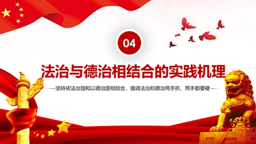 坚持依法治国与以德治国法治和德治相结合PPT微党课