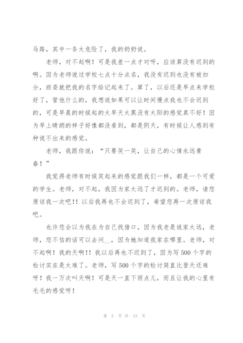 学生上课迟到检讨书合集六篇.docx