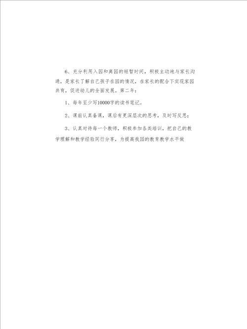 幼儿教师个人成长计划共4页