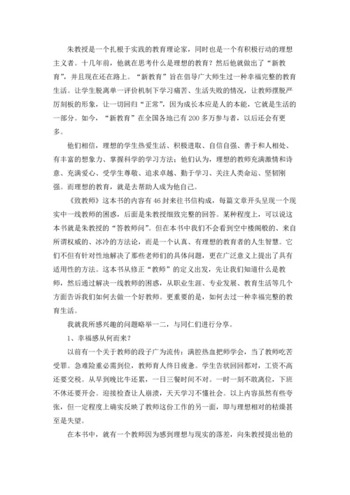 《致教师》读书心得体会(合集15篇).docx