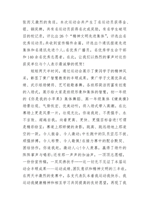 秋季运动会闭幕式学校领导致辞5篇.docx