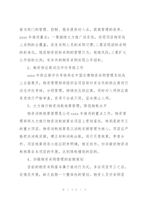 物资保障阶段性总结.docx