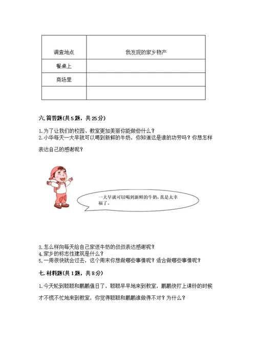 2022二年级上册道德与法治期末测附参考答案【满分必刷】