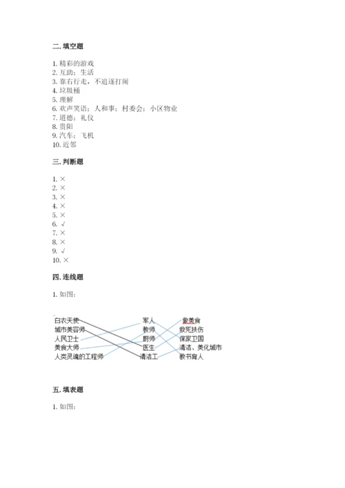 部编版三年级下册道德与法治期末测试卷【名师系列】.docx