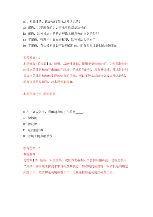 长江引航中心度招考45名工作人员强化训练卷第2次