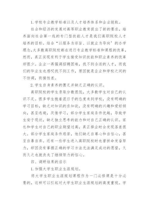 高职毕业生职业素养需求初探论文.docx