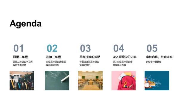 三年级教育之旅