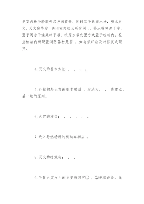 工厂全员消防安全培训试题及答案.docx