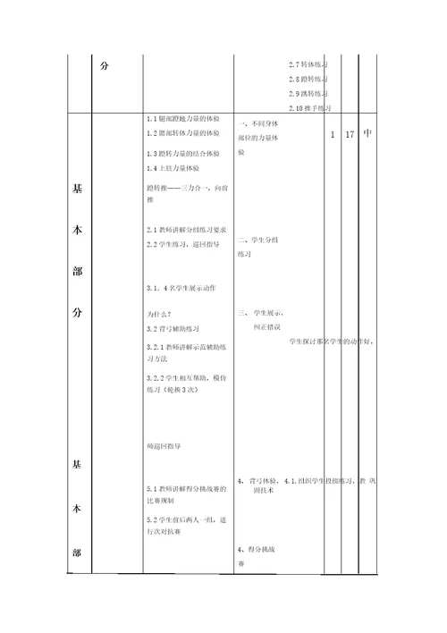 原地侧向推实心球教案