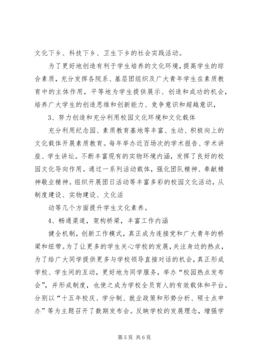 学校共青团工作调研报告 (2).docx