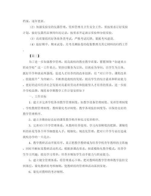 精编之中职教导处工作计划书.docx