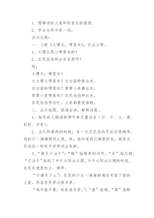 大班语言悯农教案.docx