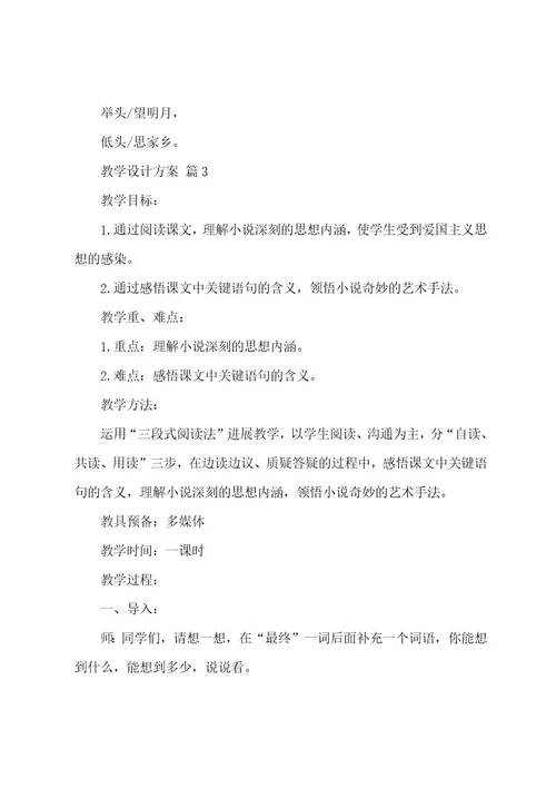 教学设计方案模板（22篇）