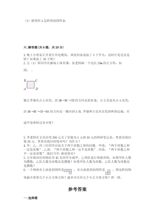 人教版数学五年级下册期末测试卷带答案（模拟题）.docx