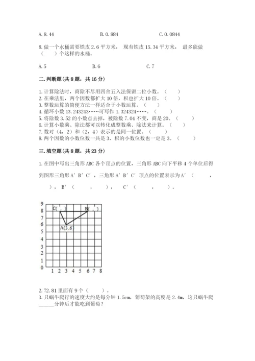 人教版数学五年级上册期中测试卷附答案【巩固】.docx