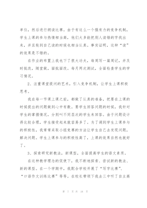 教师述职报告范文总结五篇.docx