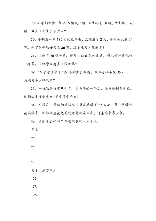 小学四年级数学练习题