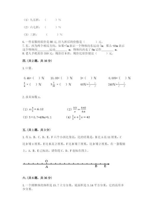 冀教版小升初数学模拟试题及参考答案1套.docx