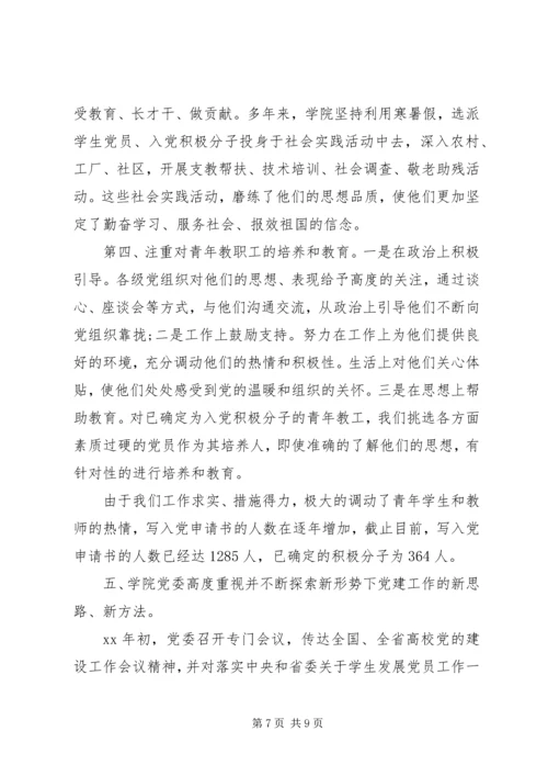 学校关于发展党员工作的自查报告.docx