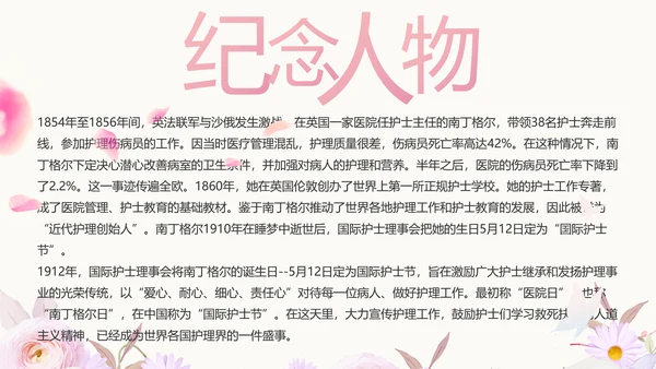 5.12国际护士节致敬医护人员PPT