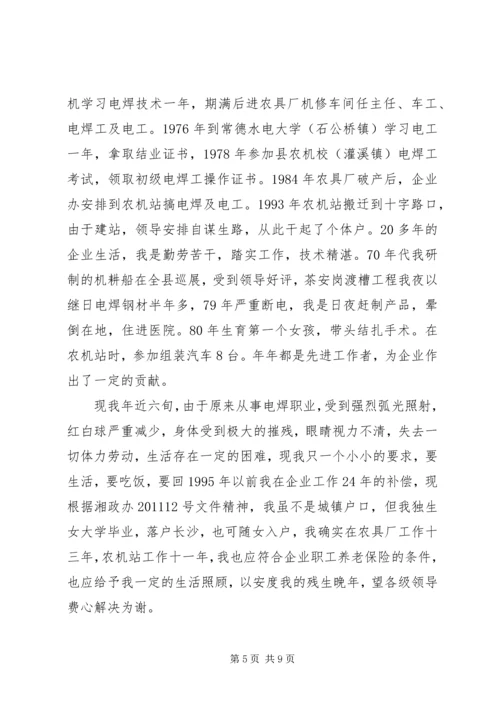 企业社会保险申请书3篇 (3).docx