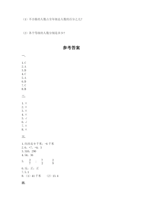 郑州小升初数学真题试卷及参考答案（综合题）.docx