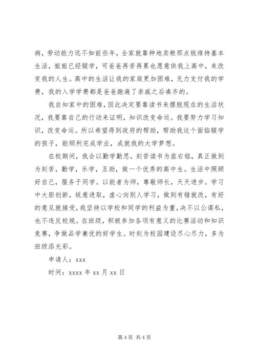 八百字高中贫困申请书.docx