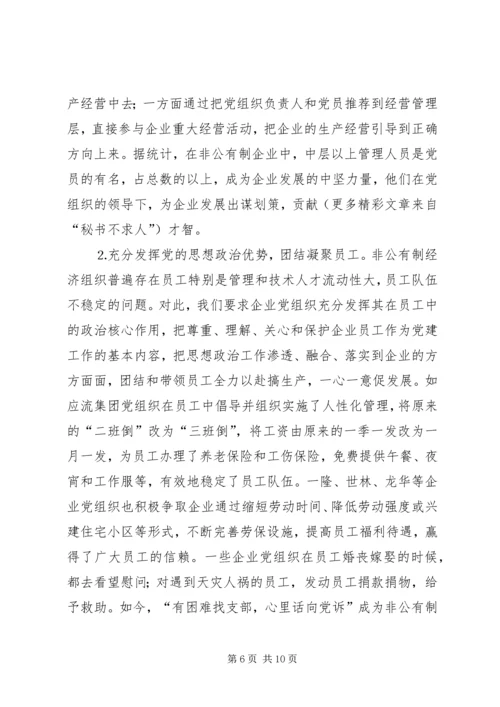 某县加强非公有制经济组织党建情况汇报.docx