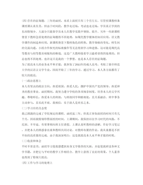 精编函授毕业生自我鉴定参考范文1500字.docx