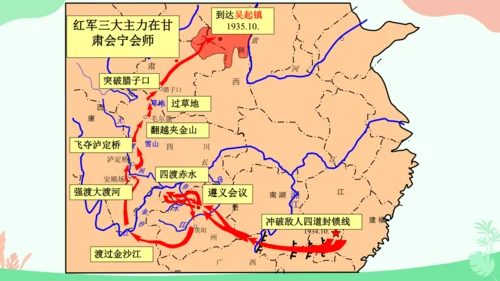第17课 中国工农红军长征 课件
