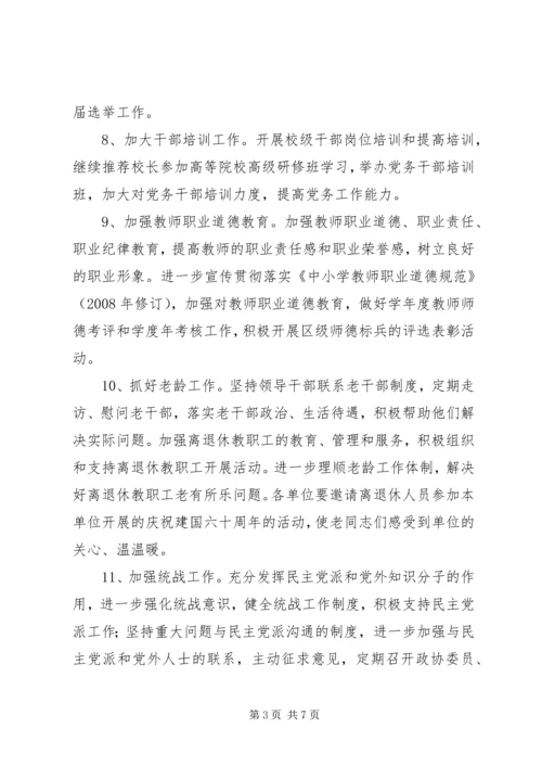 教育局政工股工作计划.docx