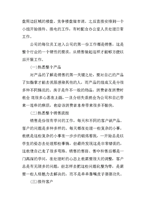 房地产销售实习报告【三篇】