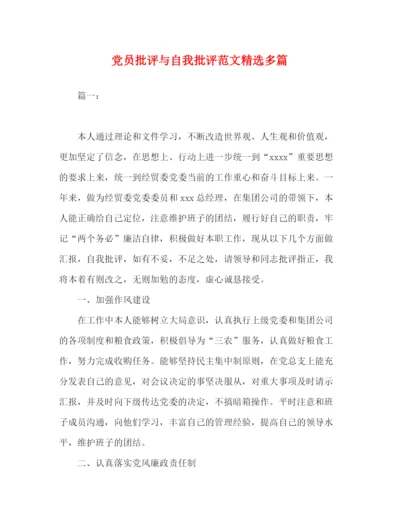 精编之党员批评与自我批评范文精选多篇.docx