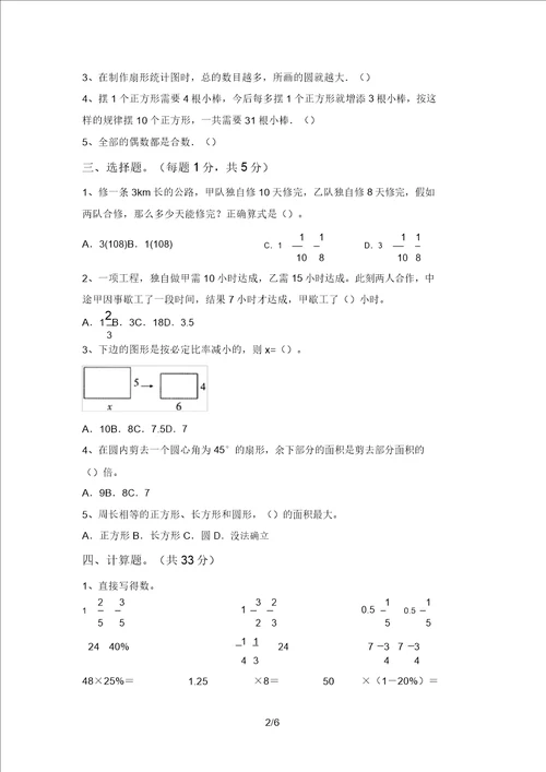 20202021年部编版六年级数学上册月考试卷及答案A4打印版