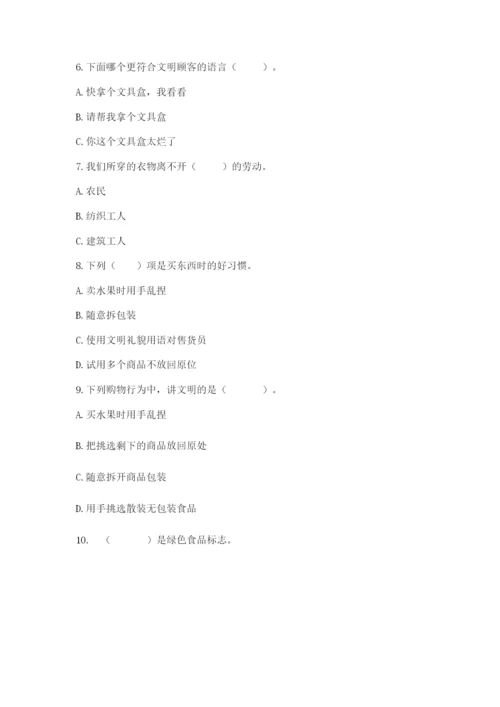 部编版道德与法治四年级下册期末测试卷word.docx