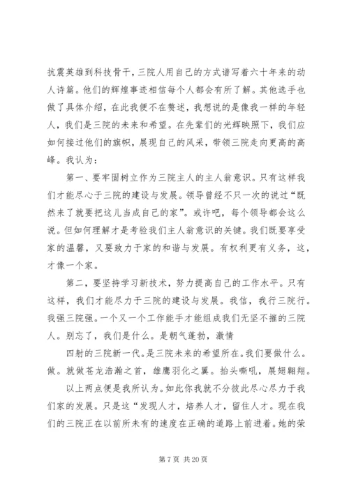 医院爱岗敬业演讲稿 (6).docx