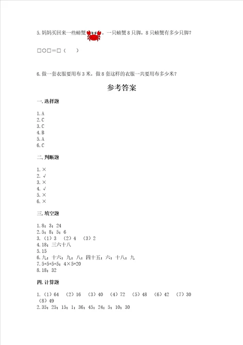 小学数学二年级 表内乘法 练习题精品巩固