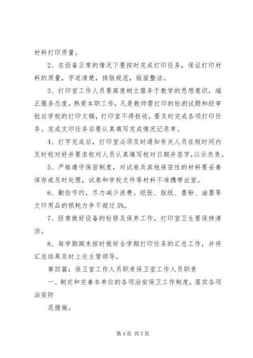 社区计划生育工作室人员职责.docx